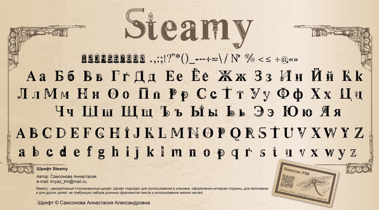 Steamy (Free font) шрифт #42503 скачать бесплатно онлайн