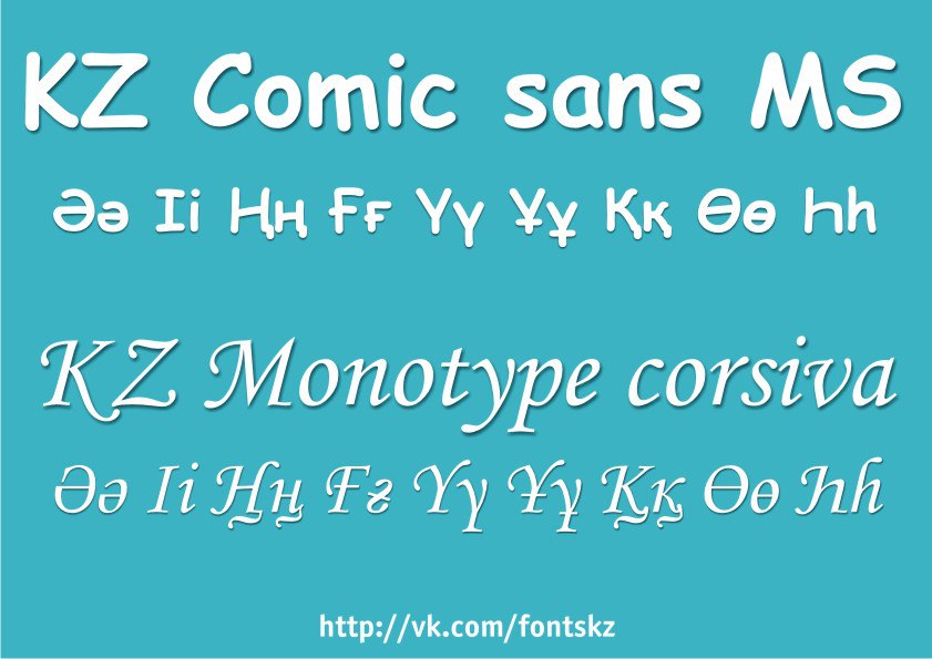 Казахские шрифты. Казахский шрифт. Казахстанский шрифт. Красивые шрифты кз. Казахский шрифт ручной.