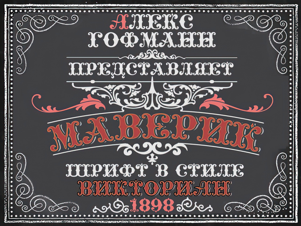 Шрифты для телеграмма онлайн на русском фото 80